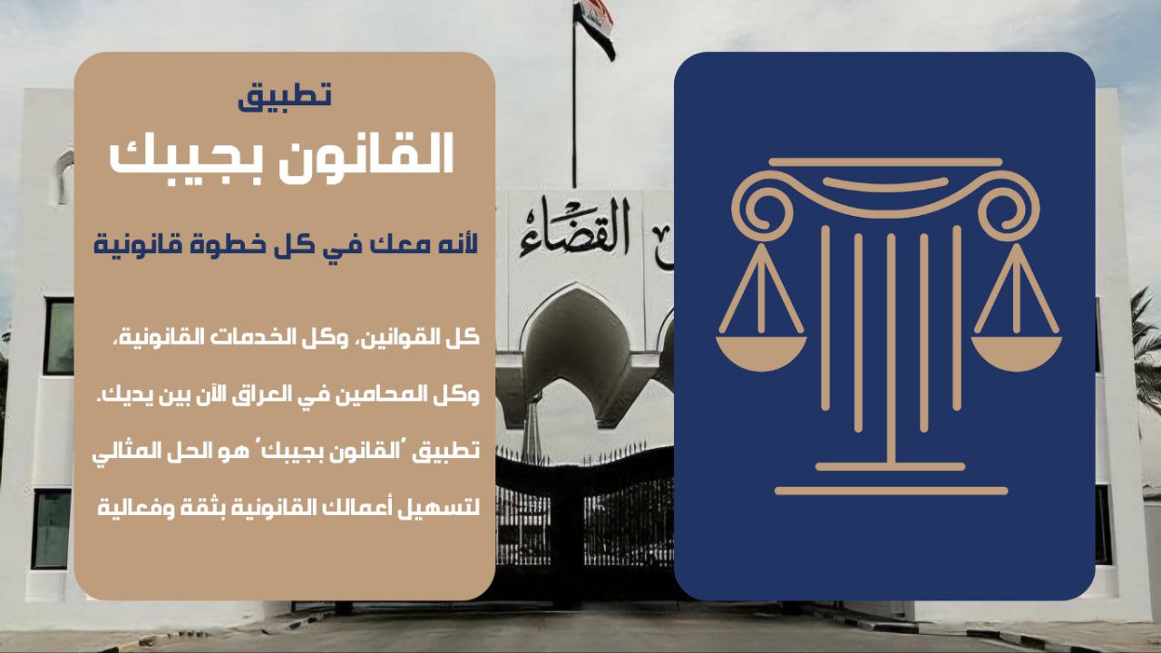 القانون بجيبك