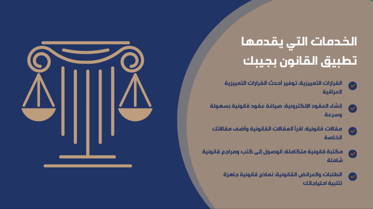 القانون بجيبك