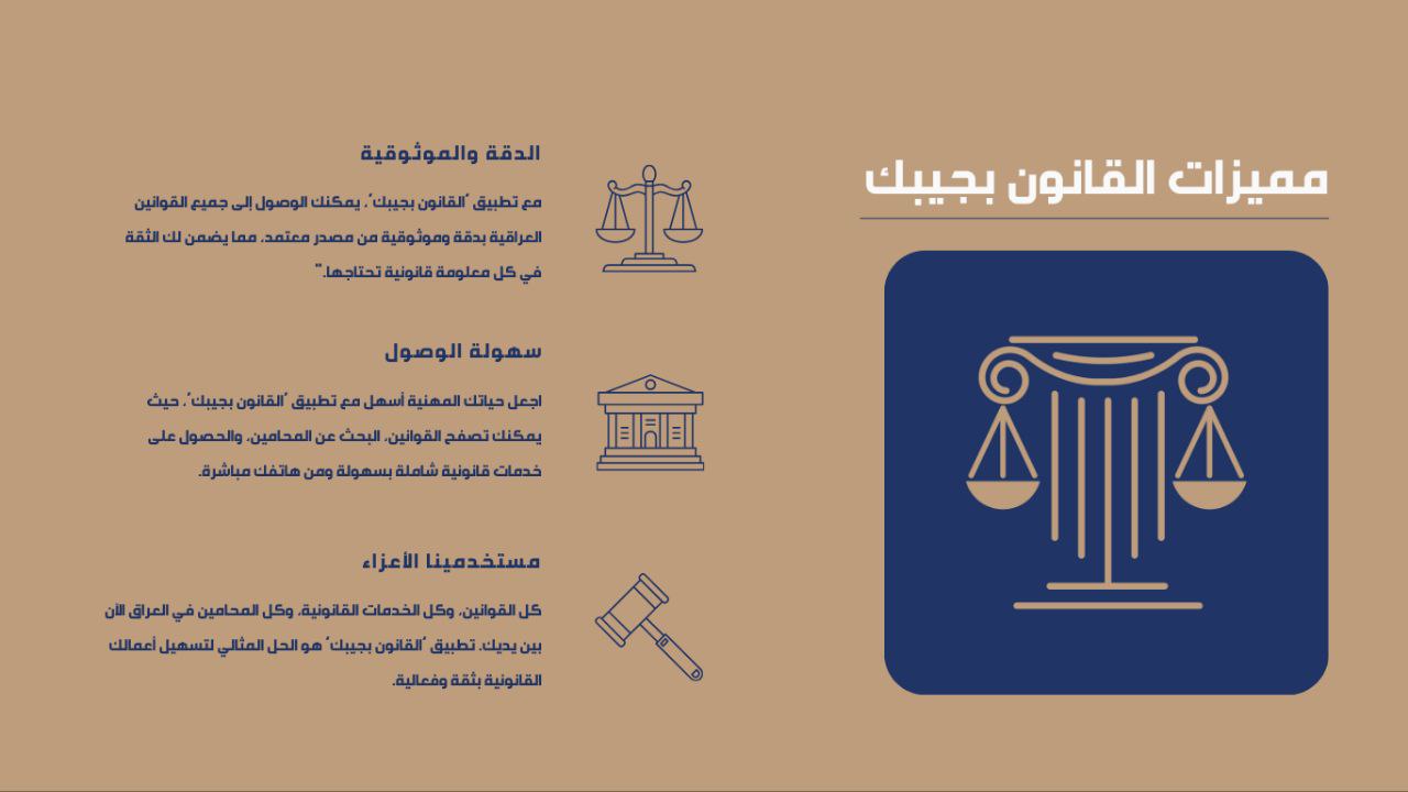 القانون بجيبك